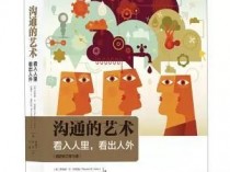 【职场】这13本书，帮你提升职场情商、心理学和沟通技巧