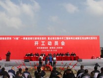 固镇县2020年第一季度重点项目集中开工仪式在蚌埠铜陵现代产业园区举行