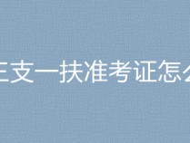 2023年蚌埠怀远县事业单位招聘准考证打印入口