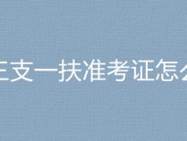 2023年蚌埠怀远县事业单位招聘准考证打印入口