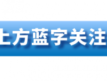 际华集团与安徽丰原生物技术股份有限公司签订合作协议