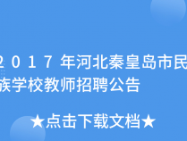 2023蚌埠淮上区中小学教师招聘递补体检结果及考察通知（第二批）