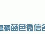 如果你还在职场人际关系中挣扎，请记住这些小技巧！