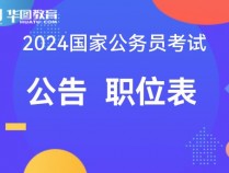 2024安徽蚌埠市五河县国考职位表发布时间定了吗