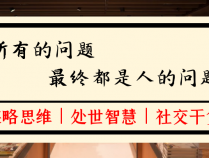 怎么说话，一定会得罪领导？跟领导说话，9种话不能说，一说就错