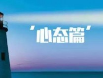 【实用】职场上高手的说话方式（看懂阅历涨10年）