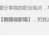 在职场说话总是被怼？掌握这七种沟通技巧才能不吃哑巴亏