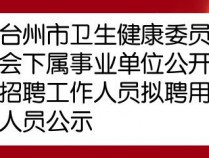 2023年蚌埠市卫健委委属单位招聘社会化用人笔试成绩的公示