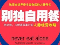 荐书︱7本读完就能用的职场沟通书籍（上）