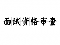 2023年蚌埠高新区天河科技园管委会招聘编外工作人员5人公告