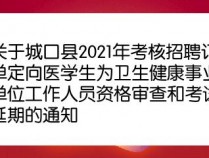 2023年蚌埠市怀远县卫生健康事业单位招聘笔试成绩及资格复审公告