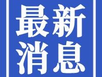 蚌埠南站增开上海方向始发列车