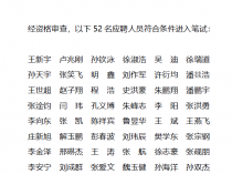 2023年蚌埠市公安局招聘辅警(第一批次)面试名单及打印通知书公告
