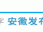 安徽考生请注意！2019年度全国会计初级考试准备开始报名啦！