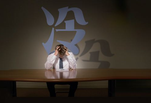 如何应对职场冷暴力_职场冷暴力及应对技巧_职场如何应对师傅