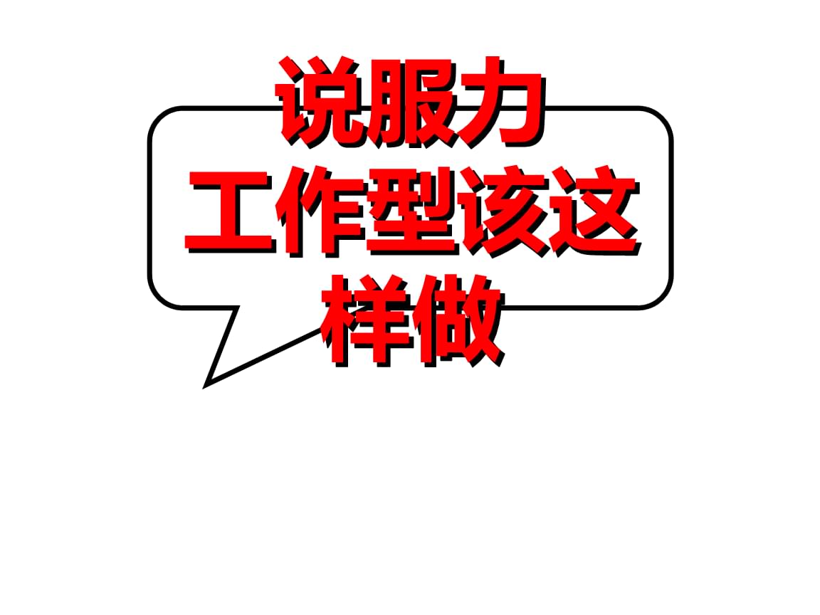 职场关键能力论文口才_职场口才技巧_职场口才演讲技能训练
