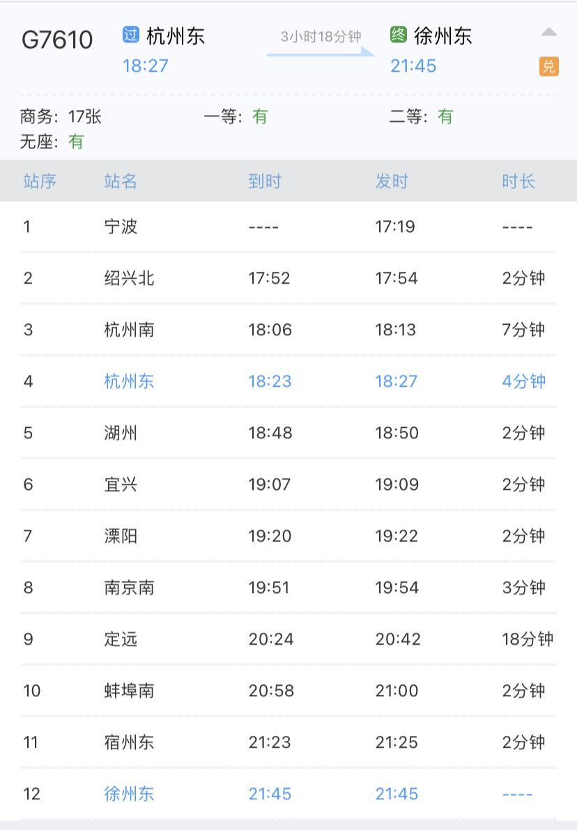 k344次火车途经站及时刻_蚌埠到湖州的火车站时刻表_k1804次火车途经站及时刻