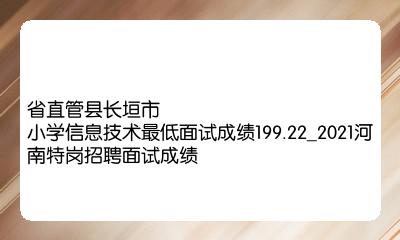 qzzn体检递补_教招体检递补_