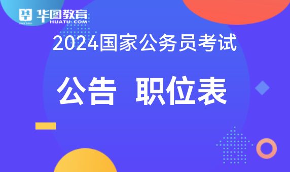 安徽省国考报名情况__安徽省考公告在哪看